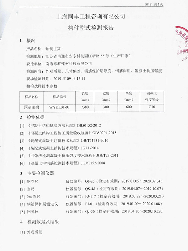 構(gòu)件型式檢驗(yàn)報(bào)告