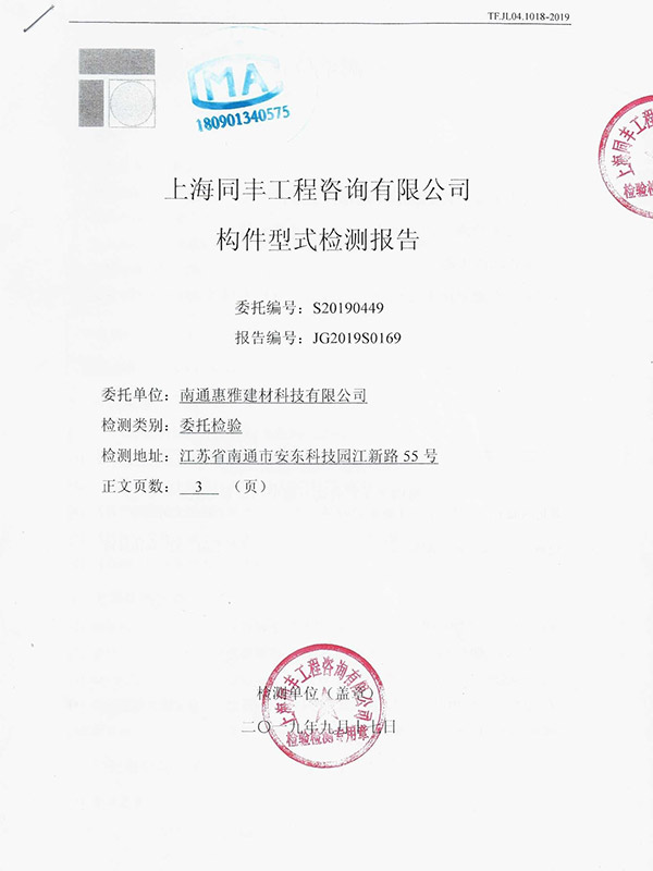 構(gòu)件型式檢驗(yàn)報(bào)告