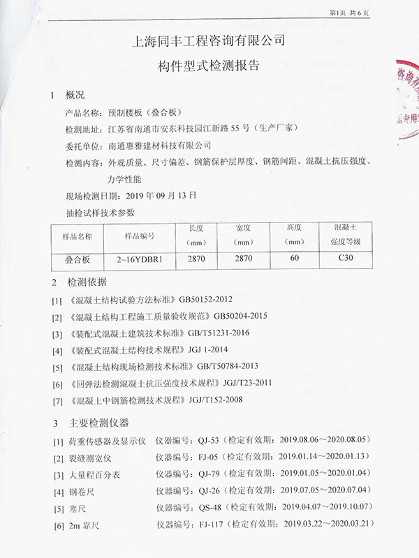 構(gòu)件型式檢驗(yàn)報(bào)告