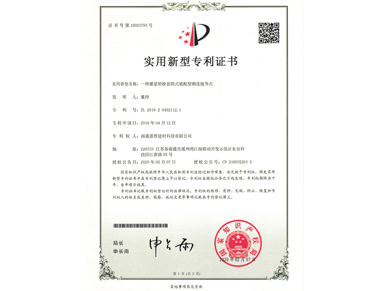 一種灌漿銷栓套筒式裝配型鋼連接節(jié)點(diǎn)
