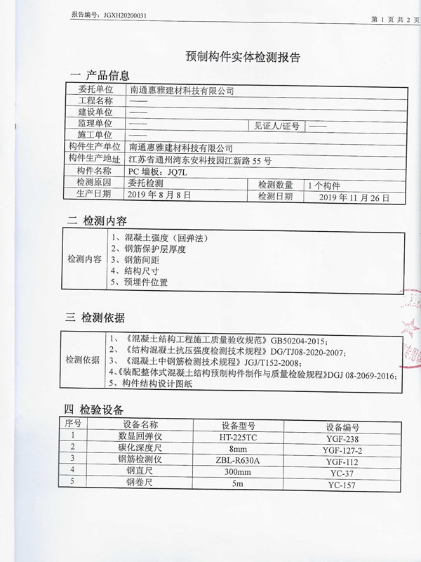 構(gòu)件型式檢驗(yàn)報(bào)告