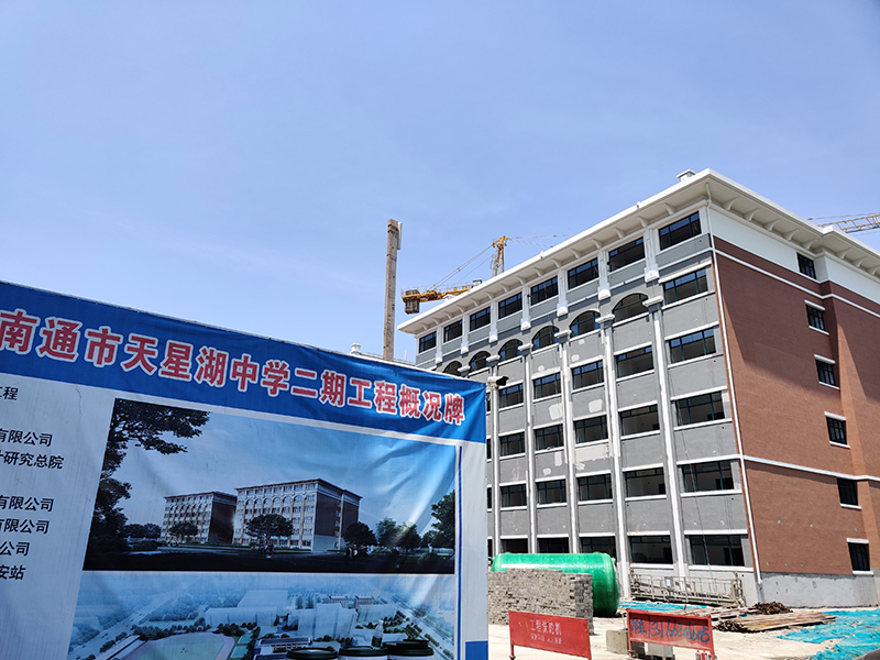 南通能達(dá)建設(shè)投資有限公司——天星湖中學(xué)
