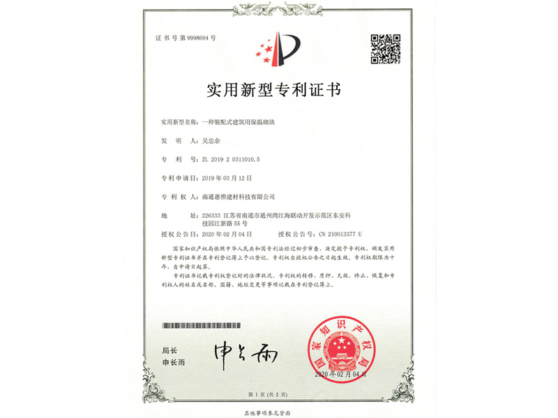 一種裝配式建筑用保溫砌塊
