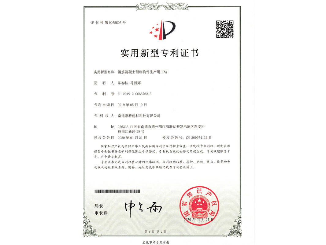 鋼筋混凝土預(yù)制構(gòu)件生產(chǎn)用工裝