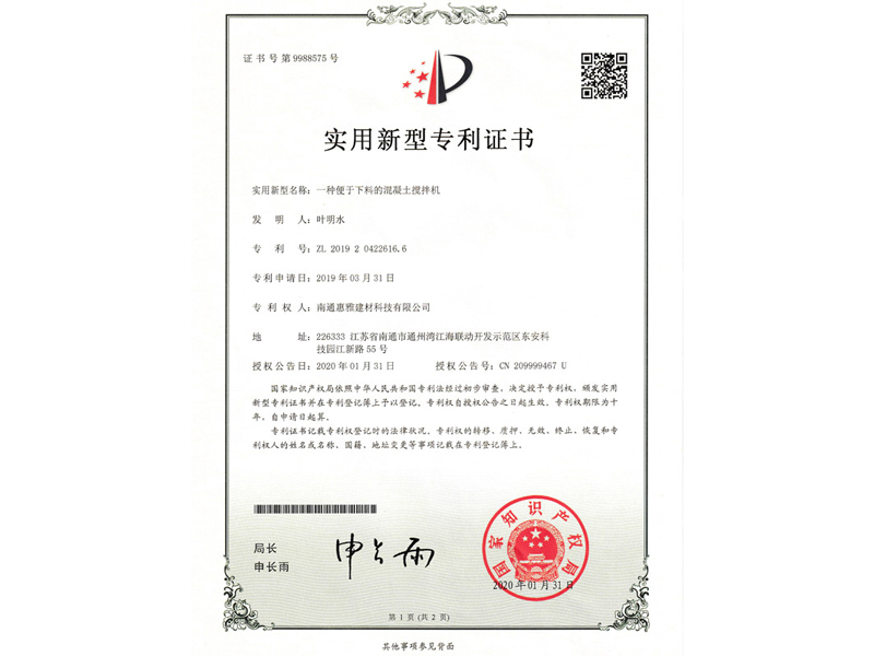 一種便于下料的混凝土攪拌機(jī)