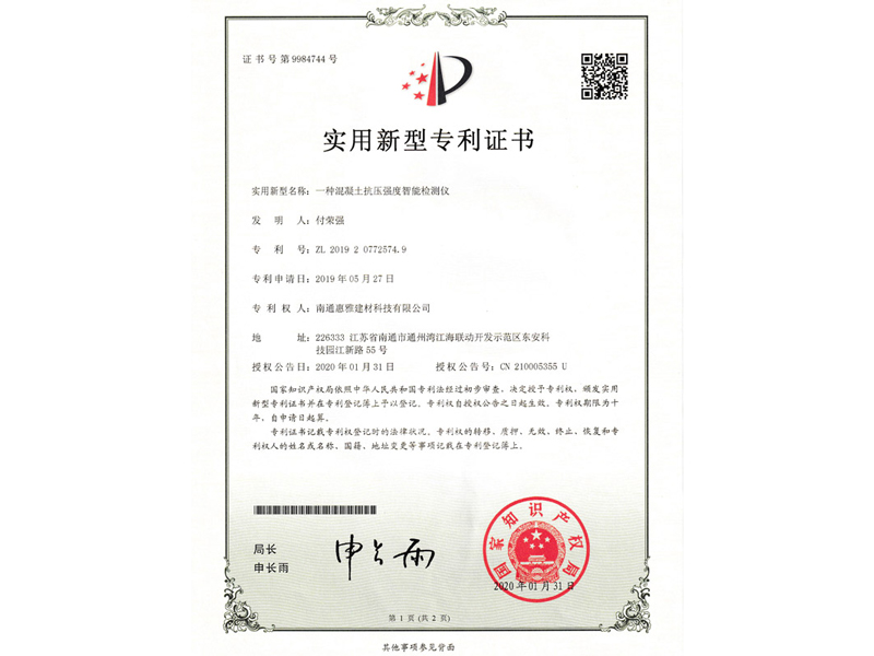 一種混凝土抗壓強(qiáng)度智能檢測儀