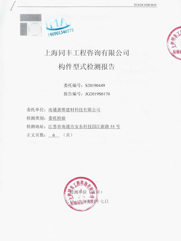 構(gòu)件型式檢驗(yàn)報(bào)告