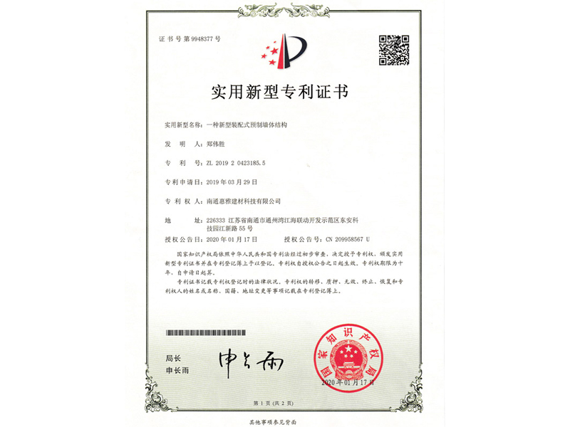 一種新型裝配式預(yù)制墻體結(jié)構(gòu)
